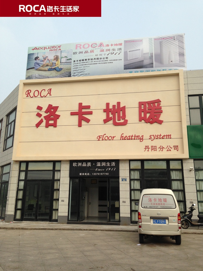 南京洛卡地暖 鎮(zhèn)江地暖采暖 暖氣片采暖丹陽(yáng)地暖