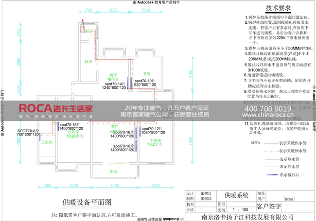 世貿濱江暖氣 世茂濱江明裝暖氣 南京明裝暖氣 洛卡明裝暖氣
