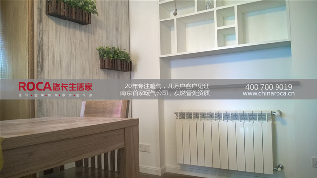 丁家橋暖氣 暗裝暖氣 暗管暖氣片 洛卡暖氣 南京暖氣