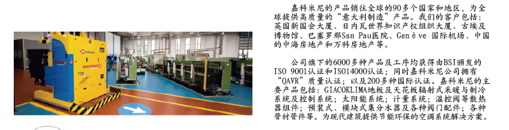 意大利嘉科米尼閥門(mén)|南京暖氣閥門(mén)|暖氣溫控|洛卡